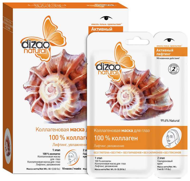 dizao-maska-dlya-glaz-100-kollagen-antioksidantnaya-2-etapa-10-sht.jpg