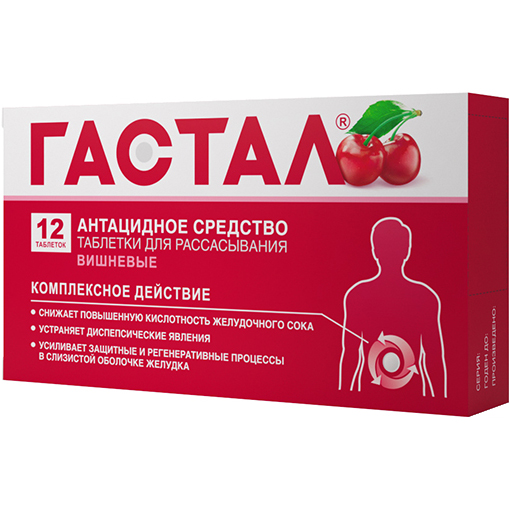 gastal-12-sht.-tabletki-dlya-rassasyvaniya-vishnya.jpg