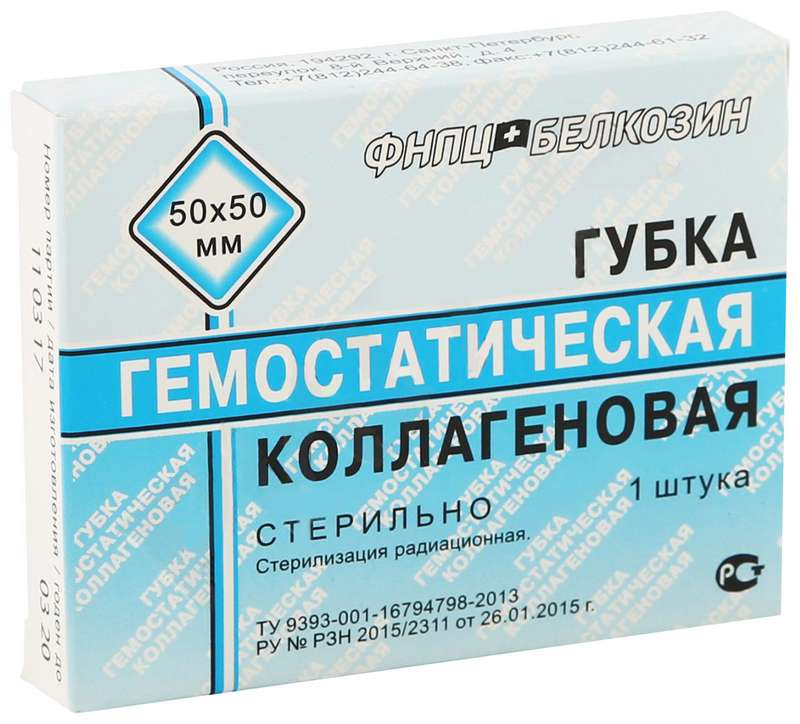 gubka-gemostaticheskaya-kollagenovaya-krovoostanavlivayushhaya-5h5sm-1-sht.jpg